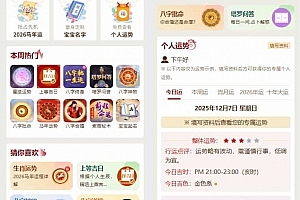 包含免费算卦网站大全免费算命的词条