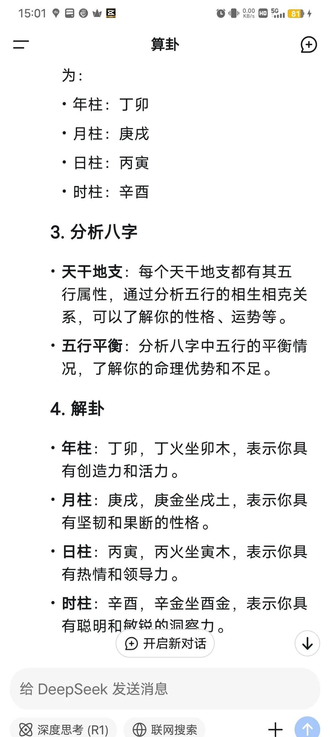卜易居算命网免费算命下载 卜易居算命网免费算命2020