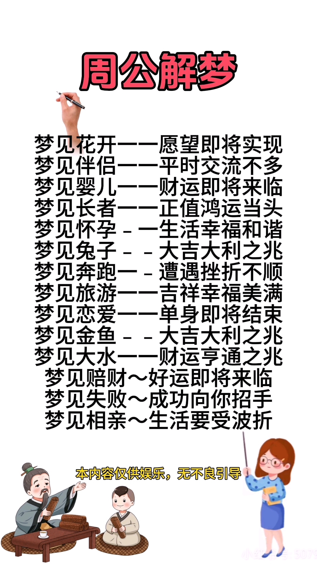 够力解梦在线查询 够力解梦查码排列五