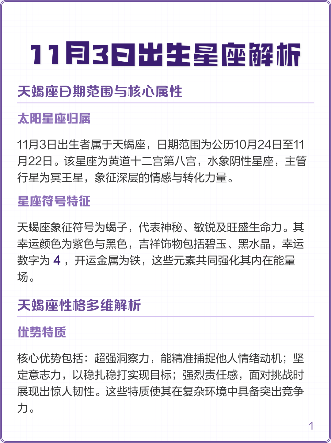 11月22到底是什么星座 12月22日到底是摩羯还是射手