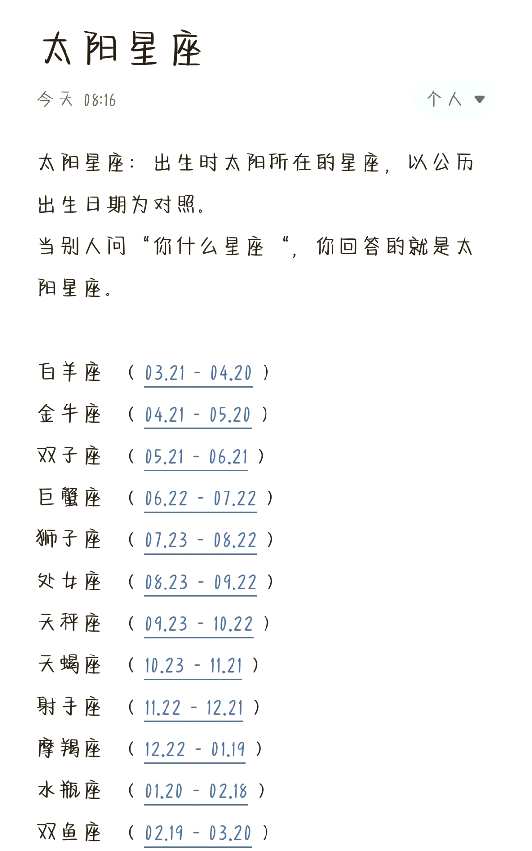 1月到3月出生的是什么星座的简单介绍