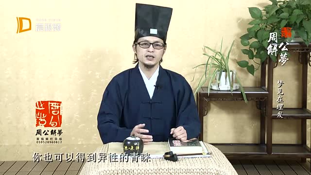 理发周公解梦 梦见别人给自己理发