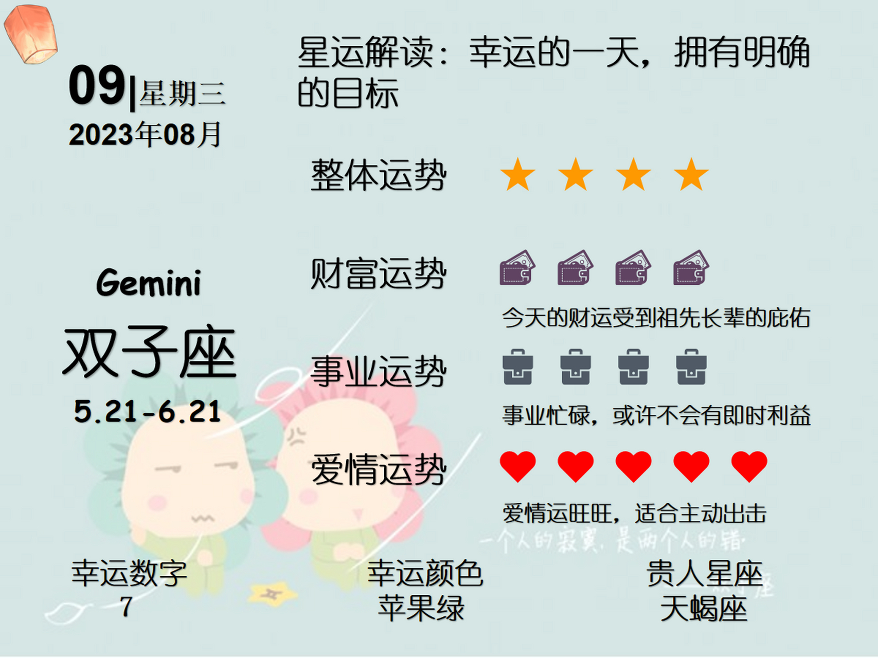 2002年8月8日是什么星座的简单介绍