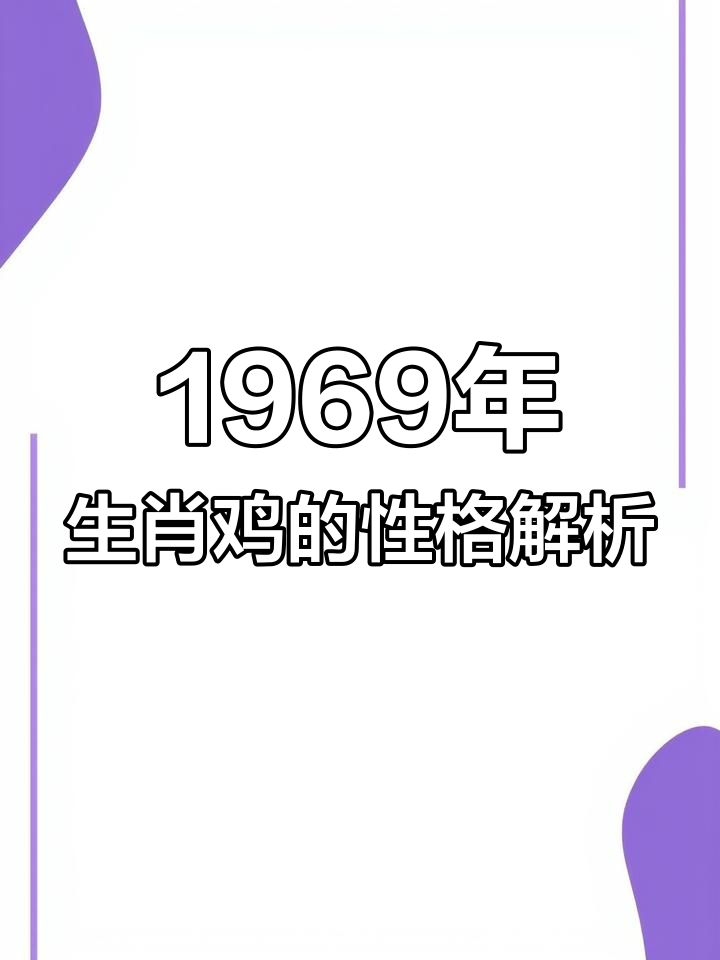 1981年属鸡什么星座? 1981年属鸡最终寿命多少岁了