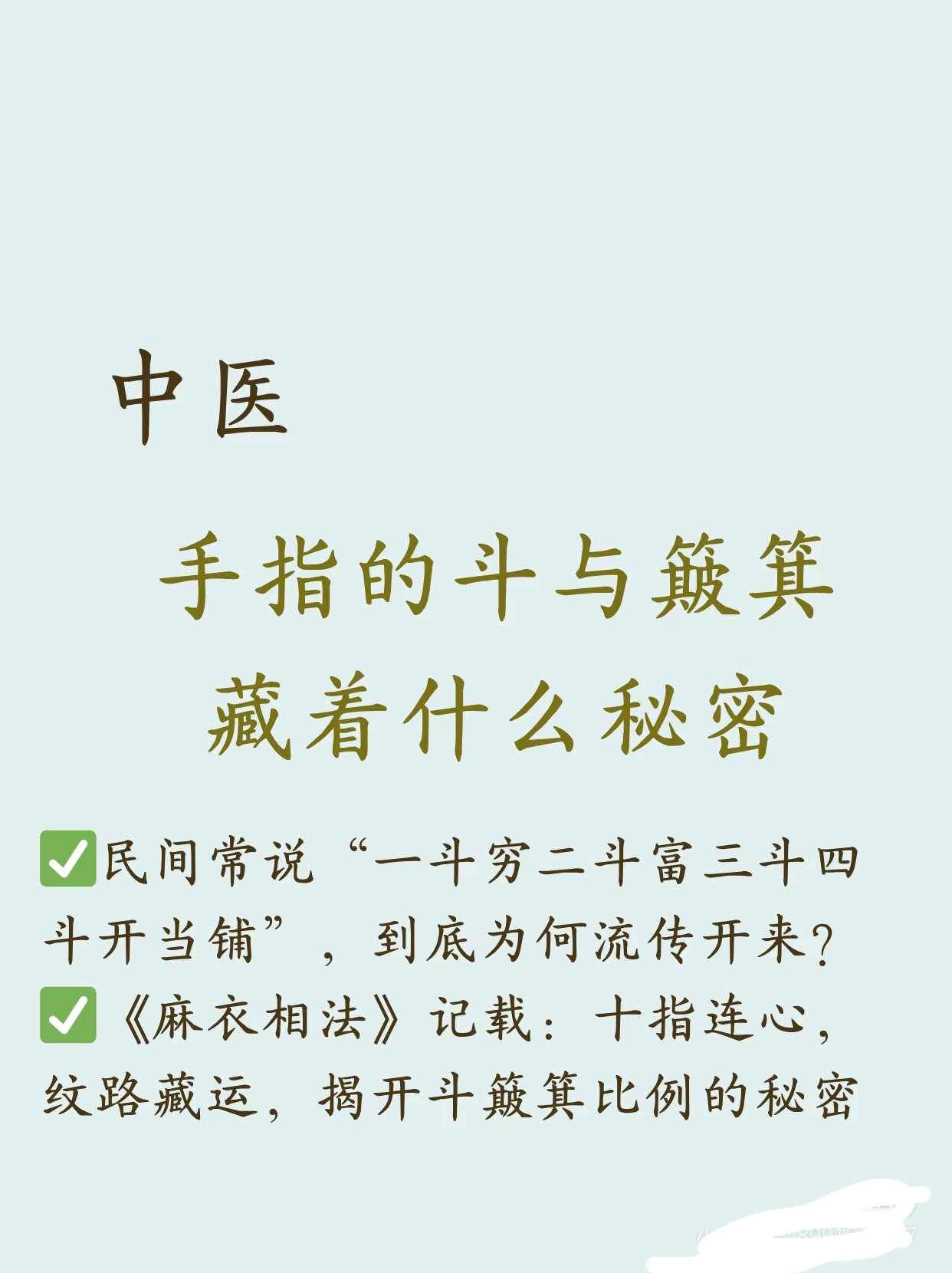 斗和簸箕算命 女人九斗很稀有吗