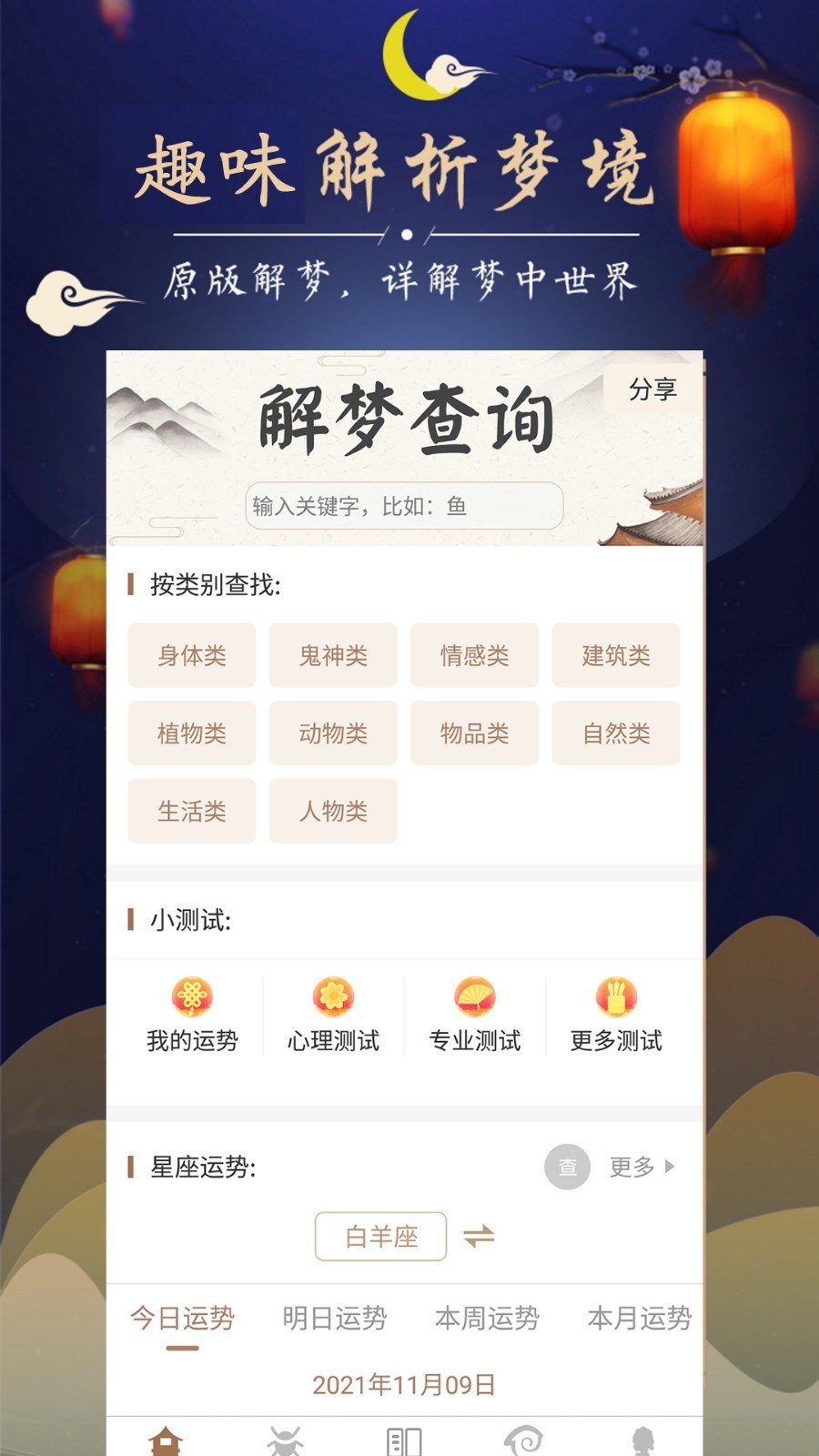 周公免费解梦周公解梦 周公解梦app下载免费版