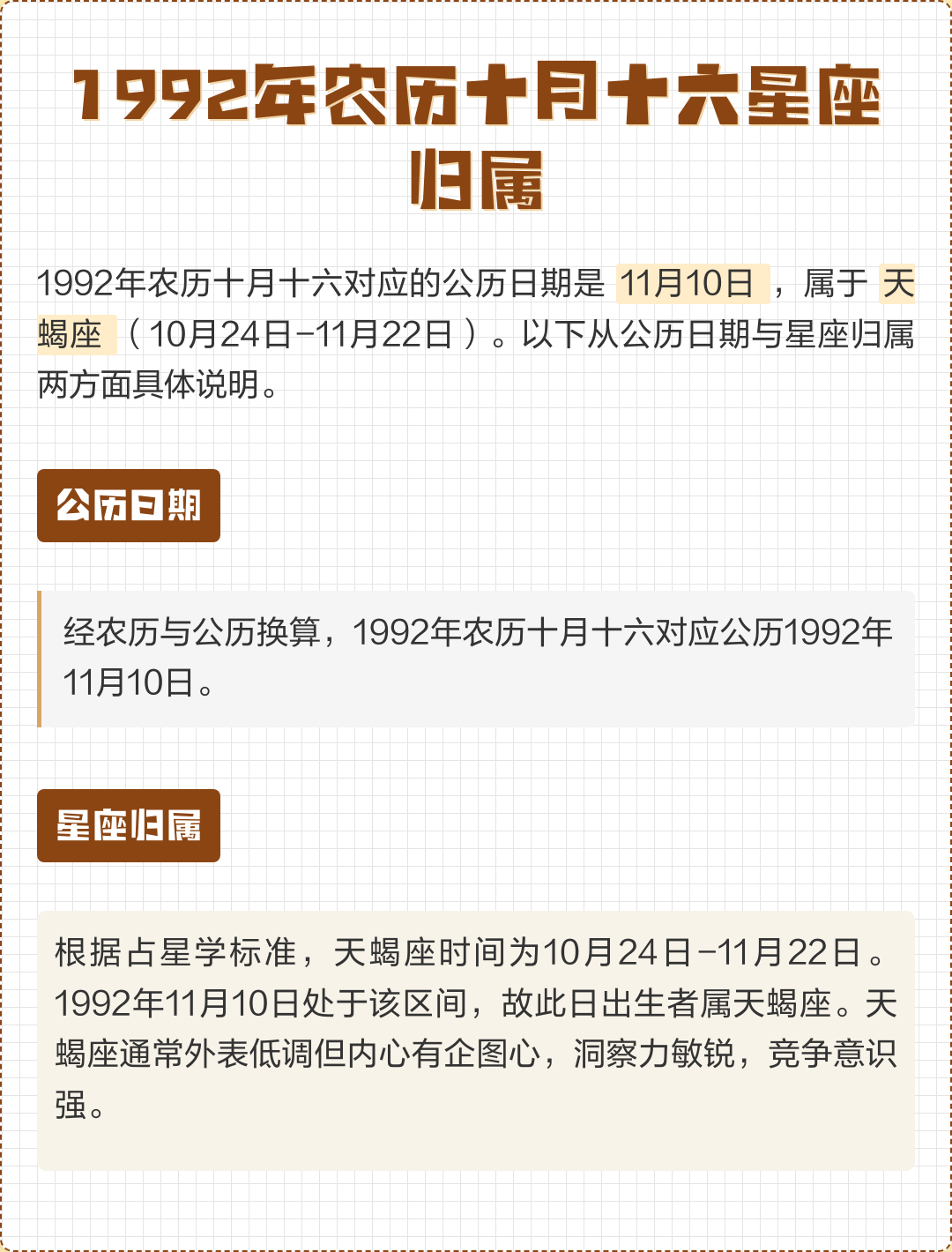 1992年农历8月是什么星座 1992年阴历8月23阳历是多少
