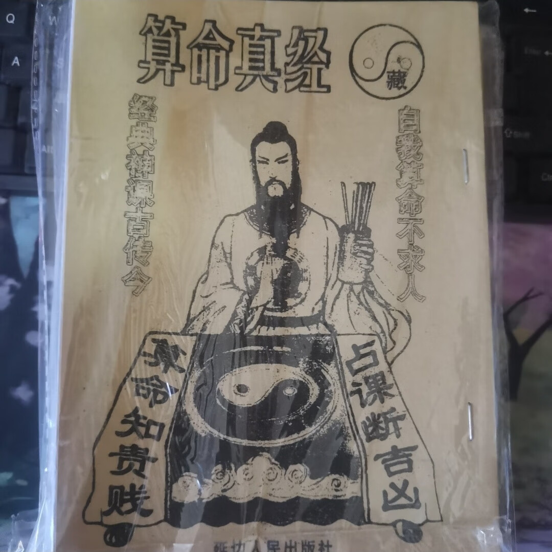 称骨命书 袁天罡称骨算命