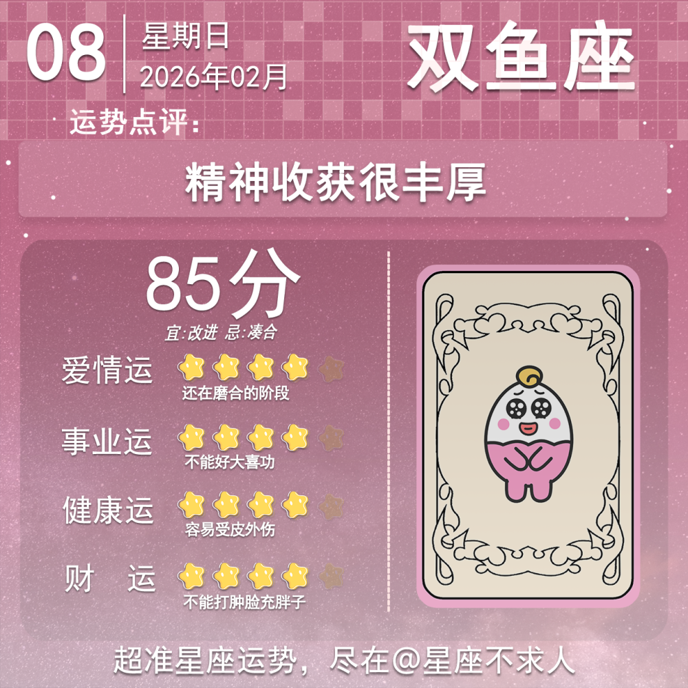 08年2月28日什么星座 阳历二月二十八日是什么星座