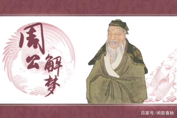 真人在线解梦 在线一对一解梦