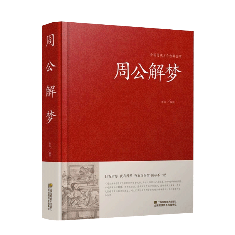 周公解梦官网查询免费 周公解梦大全查询官方网站