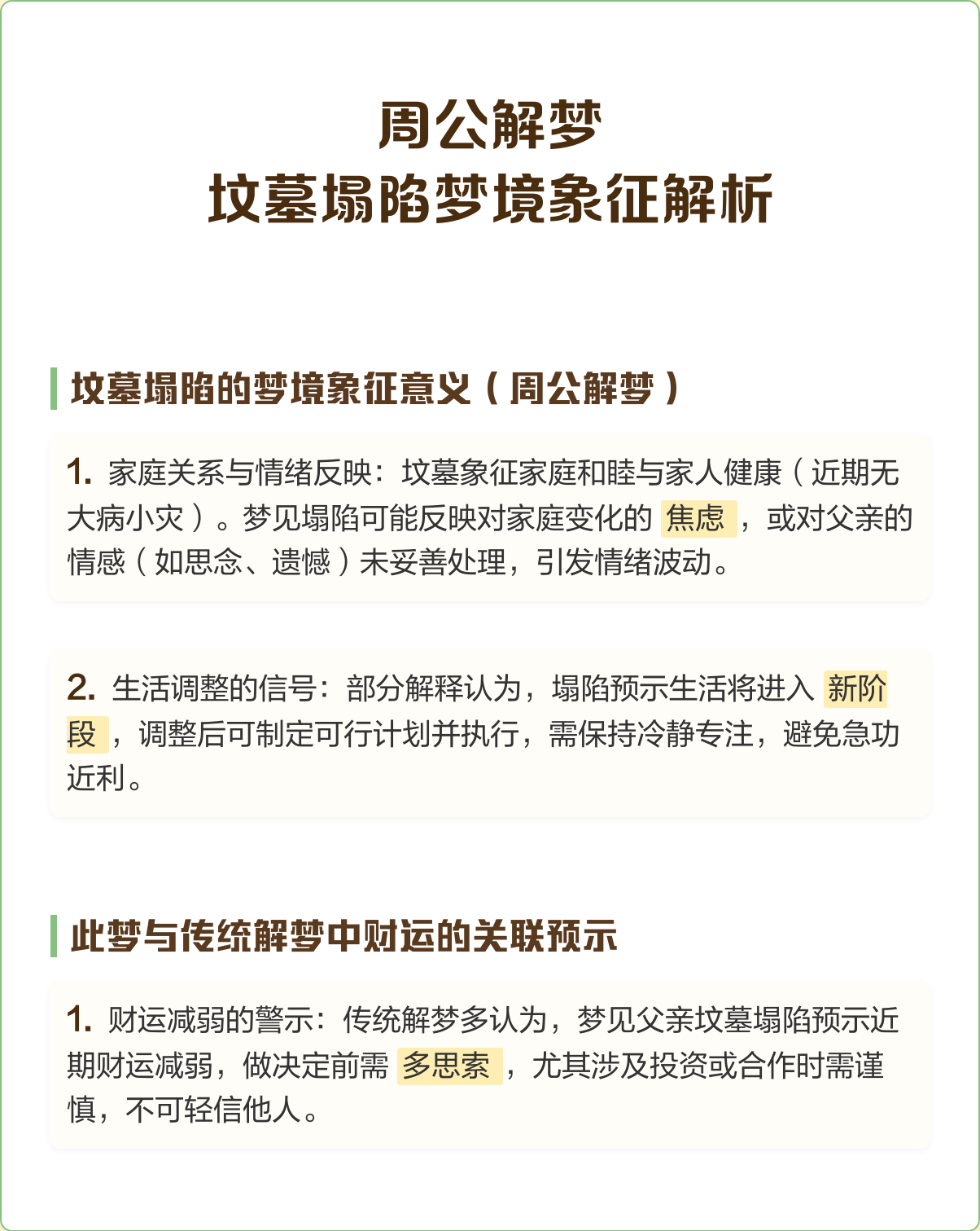 周公解梦坟墓 周公解梦破解大全