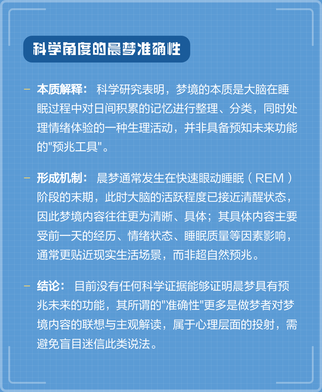 早上能解梦吗 早上起来能说梦吗