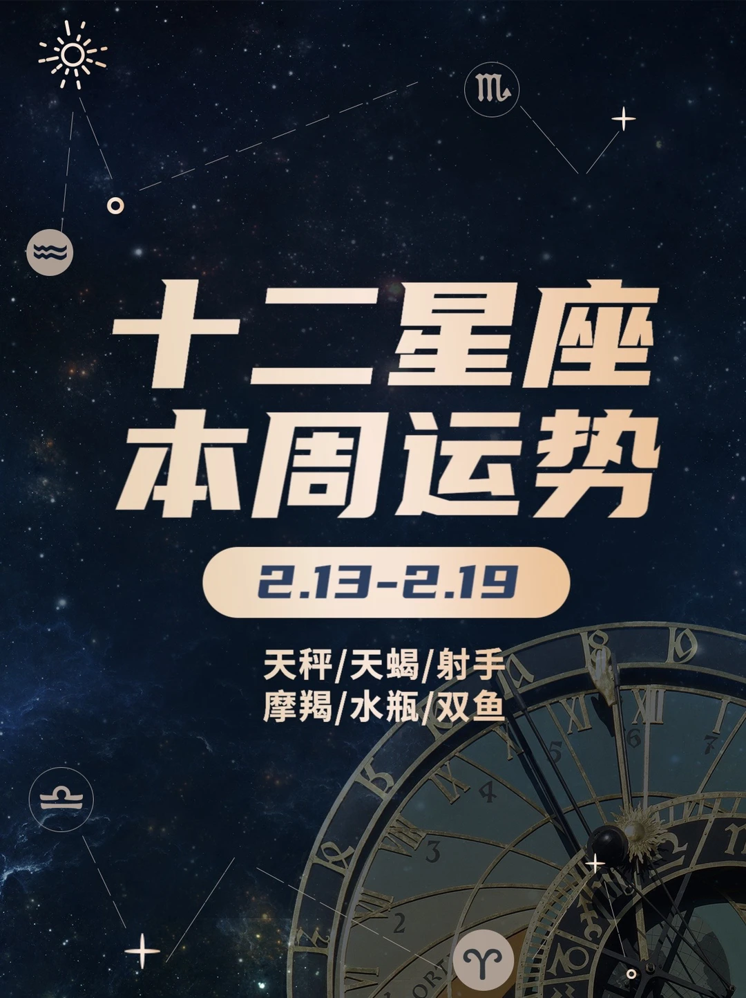 2.19号是什么星座的 2月19号是什么星座的人