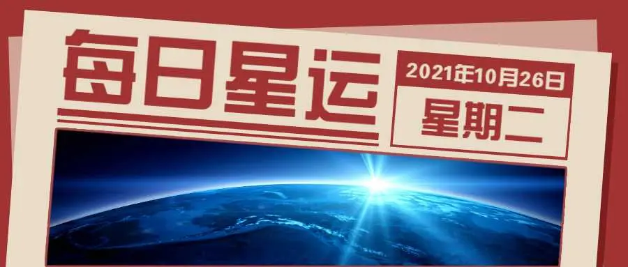 1978年10月26日是什么星座 78年10月26日生的阳历是多少号?