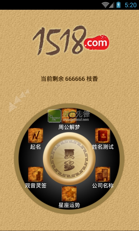 周公解梦1518版本 周公解梦1518免费版