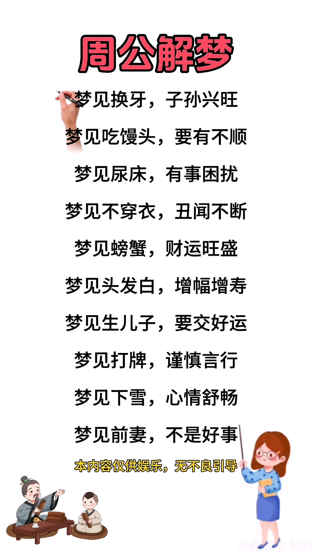 周老解梦 周公解梦大全查询大全2345