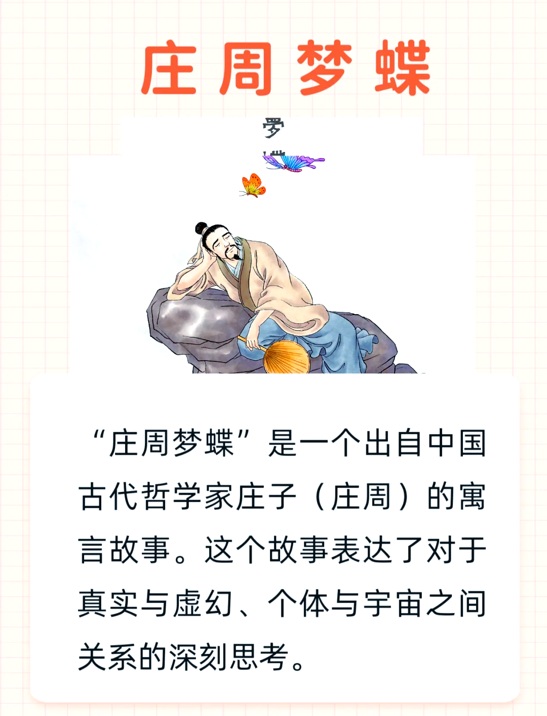 包含周公解梦是真的还是假的的词条