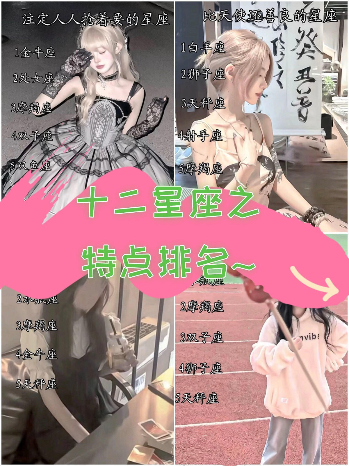 女生星座 天生美貌的星座女