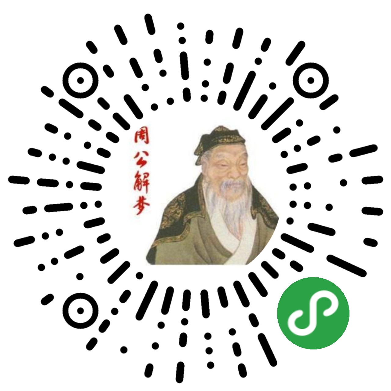 周公解梦神器 周公解梦什么意思