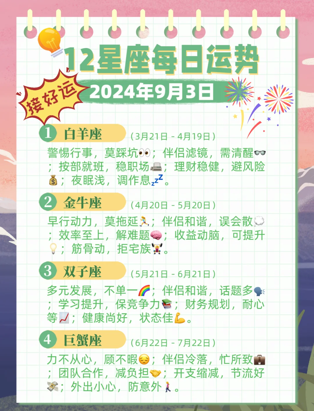 关于1990农历9月12是什么星座的信息