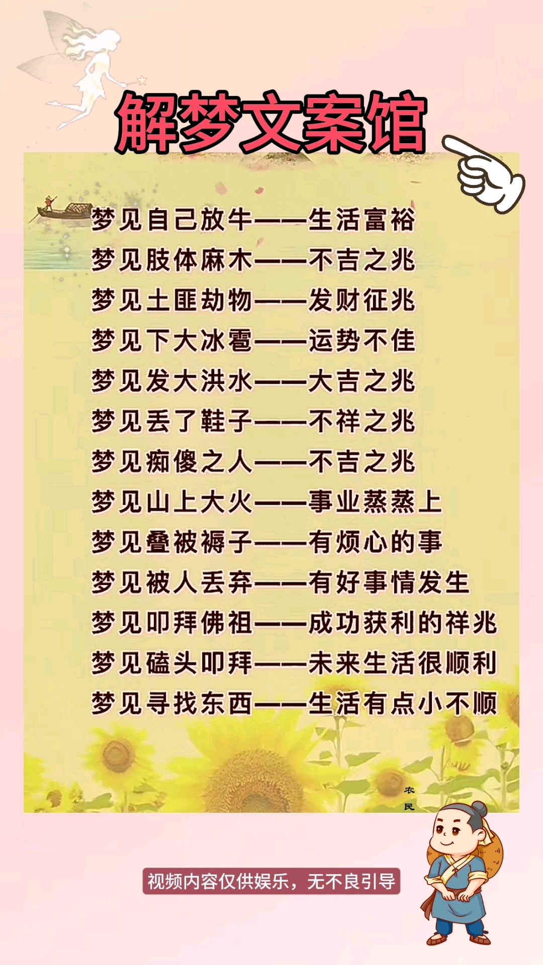 周公解梦老版 原版周公解梦