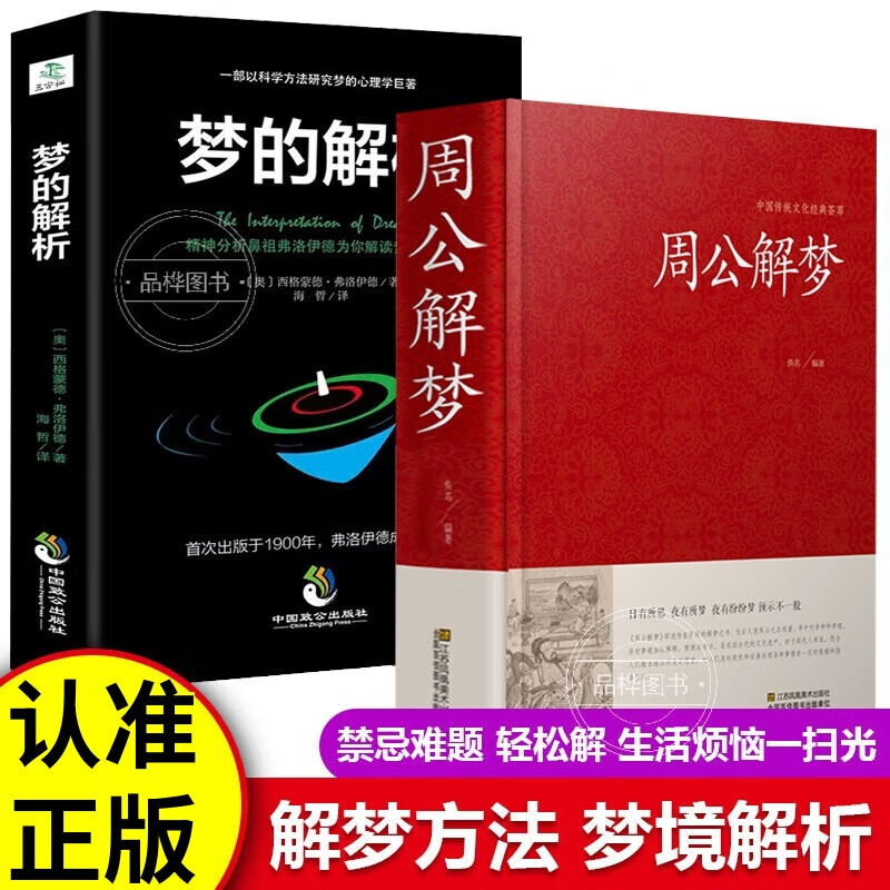 古代周公解梦原版原文 12345解梦旧版免费