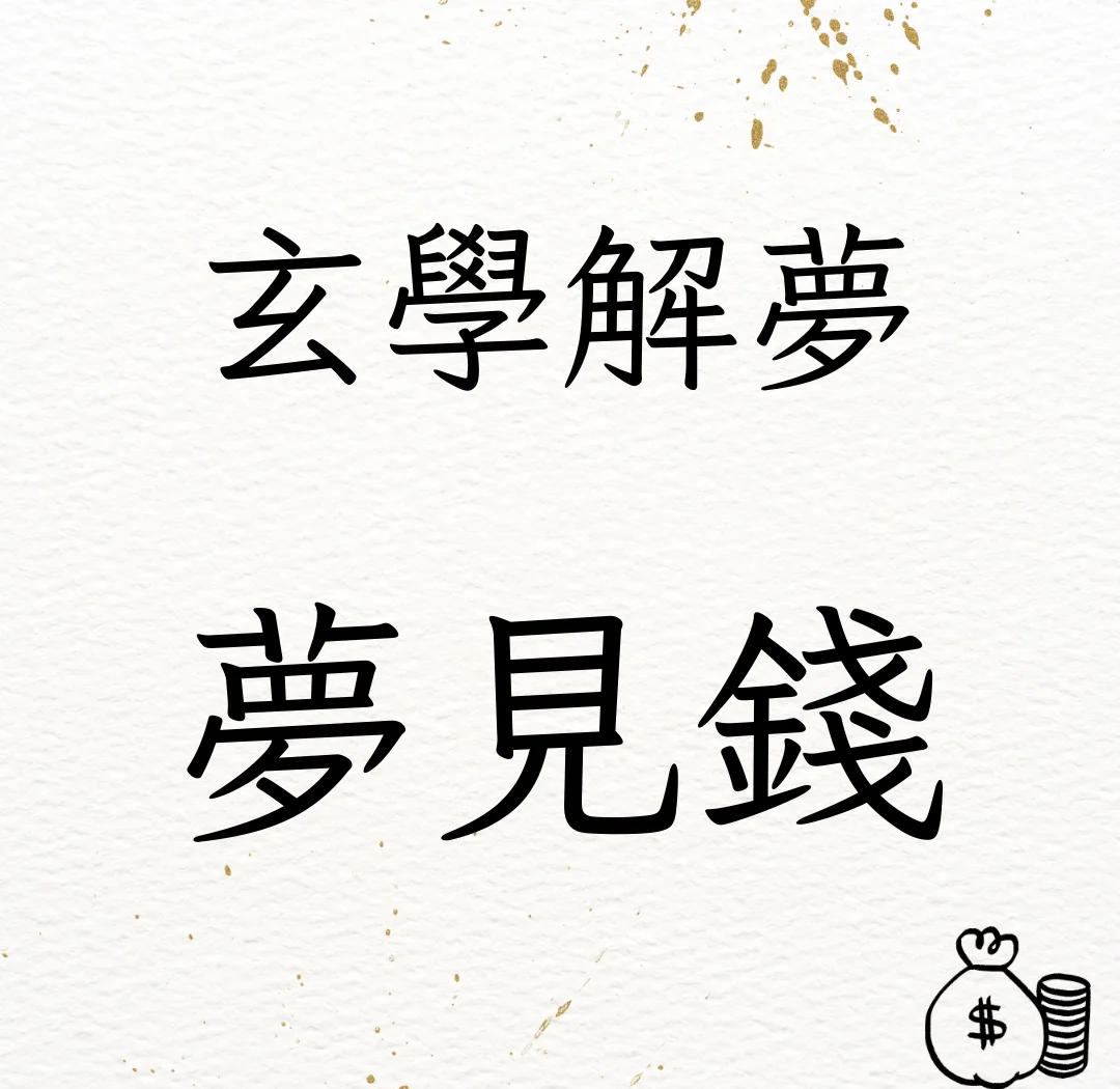 周公解梦死去的亲人给我钱 周公解梦梦见死去的亲人和我说话