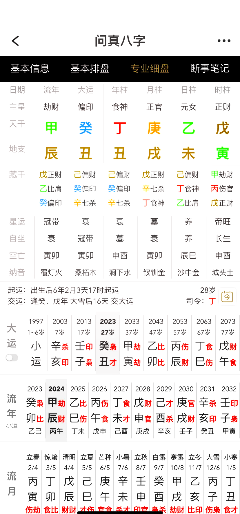 八字算命免费版下载 八字算命软件免费下载