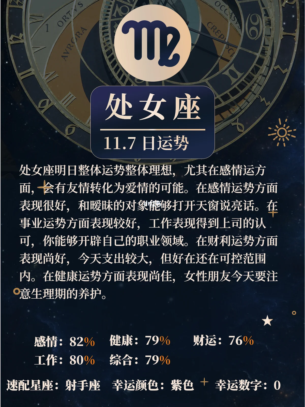 11.16日是什么星座 11月16日是什么星座的人