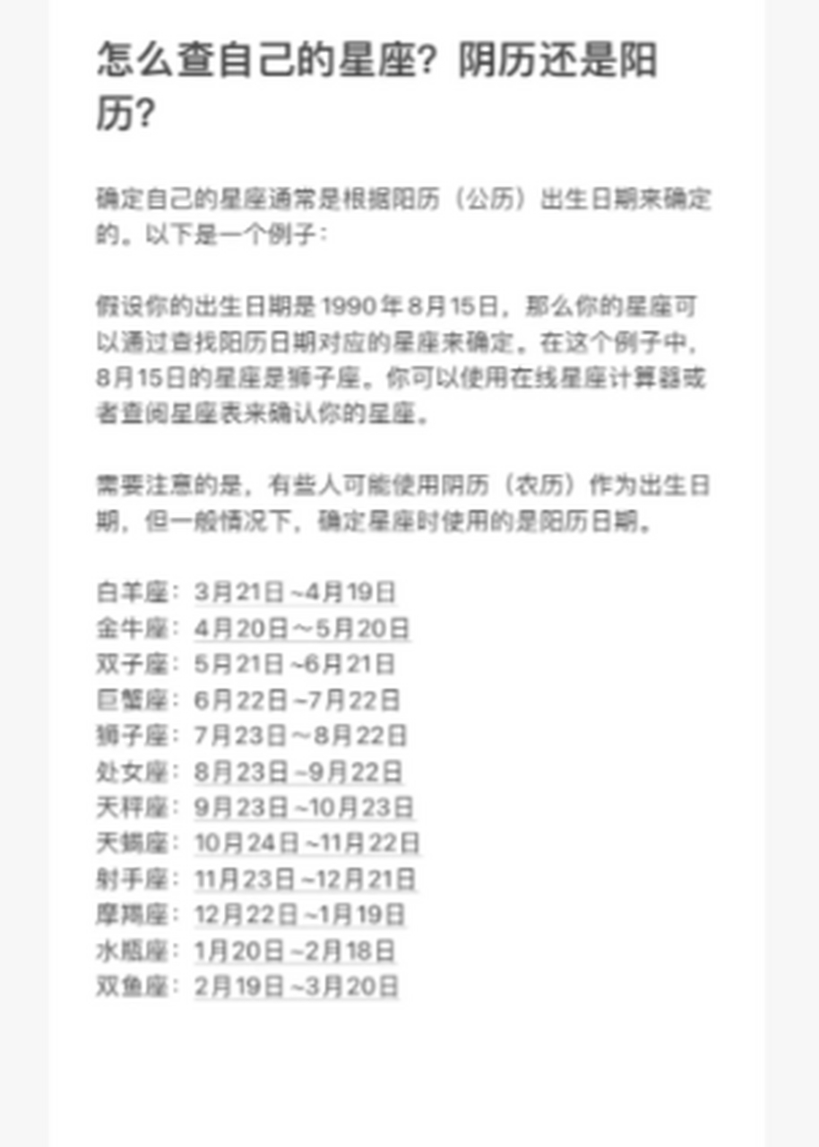 过阴历生日怎么算星座 星座看的是阴历生日还是农历生日