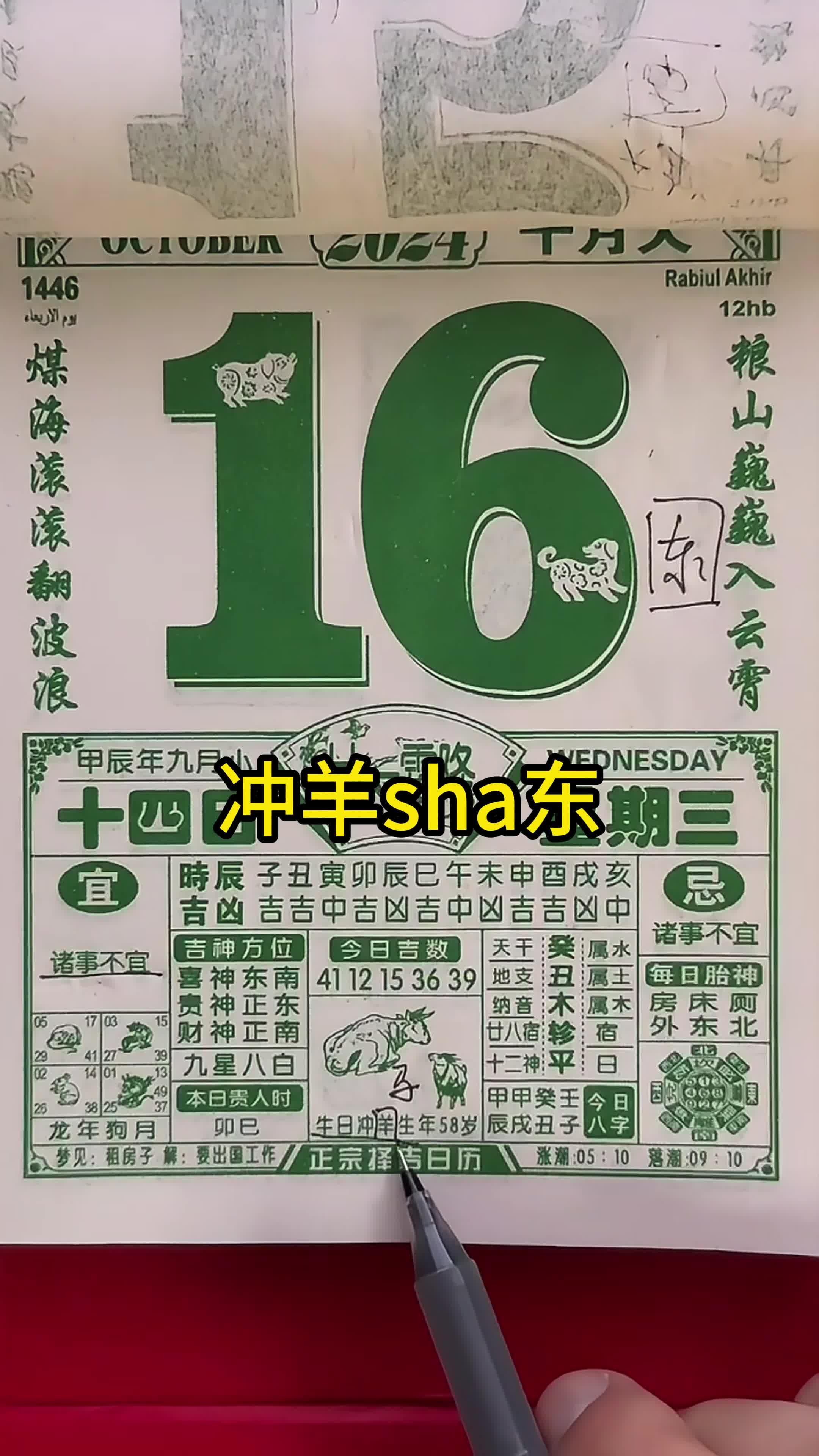 老黄历算卦 老黄历算命几两几钱表