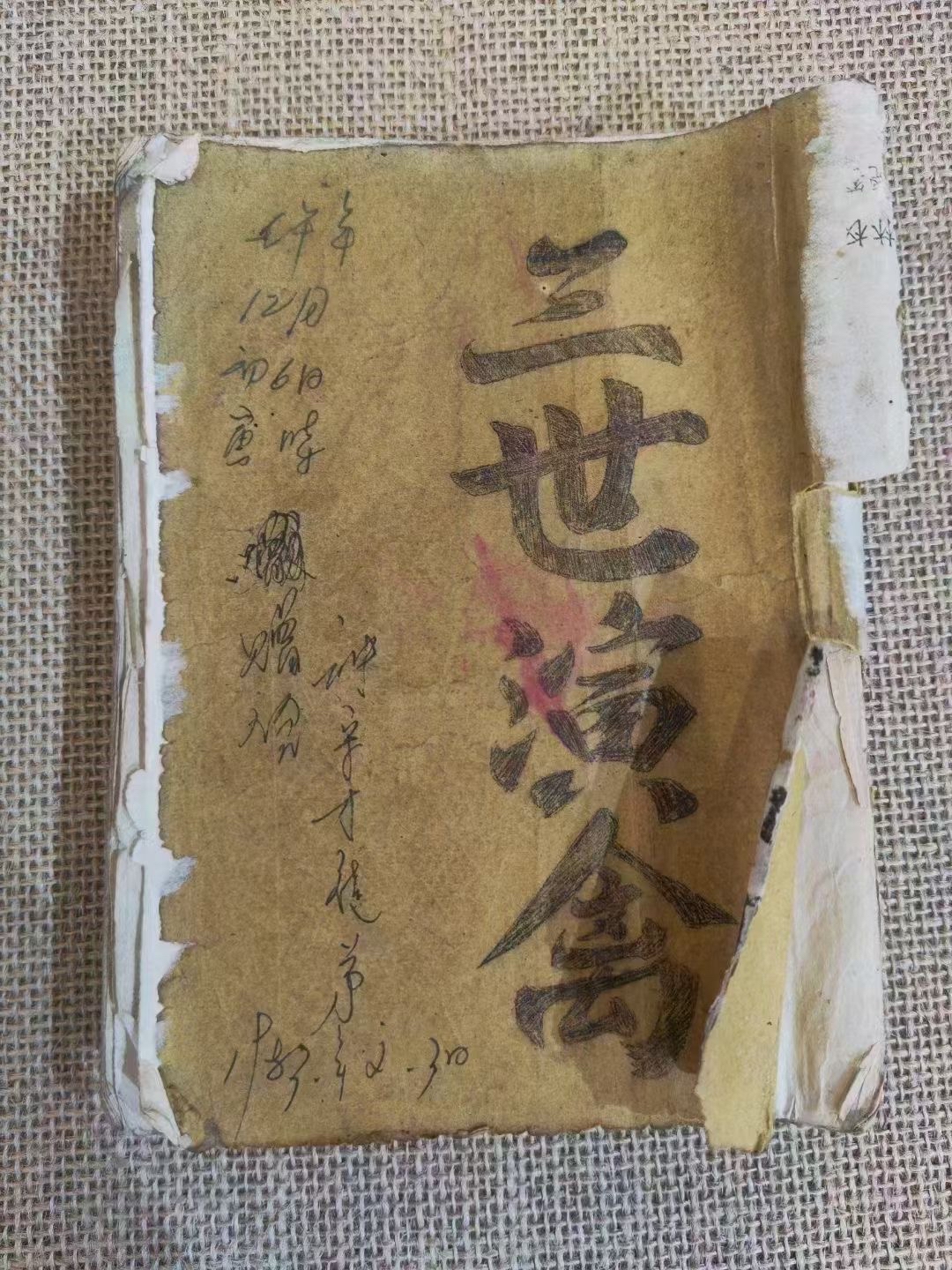 三世演禽命理秘书 三世演禽命理秘书袁天罡著