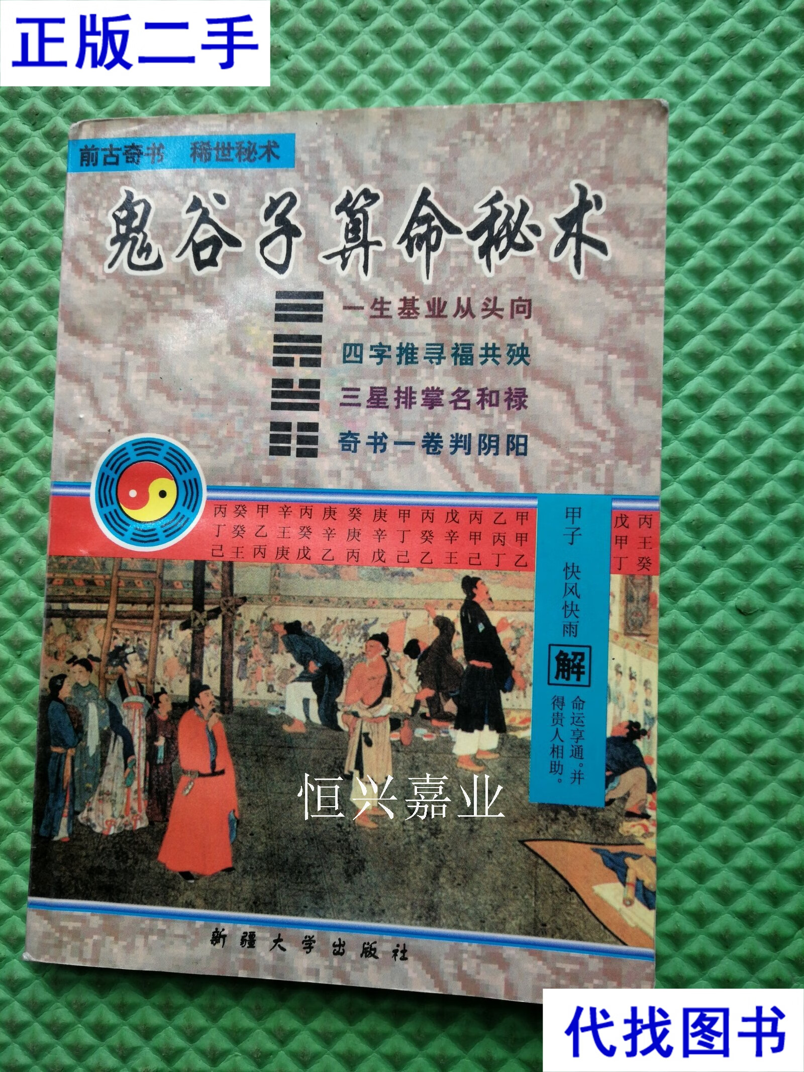 免费鬼谷子算命 每日免费一签一卦