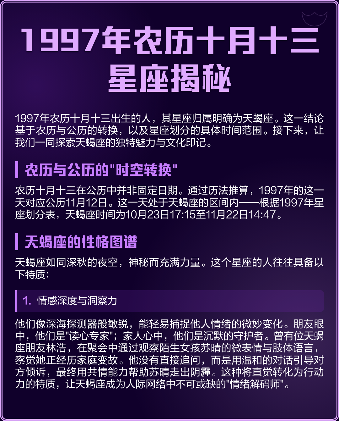 1990年农历11月23是什么星座 1990年农历11月23日阳历是多少