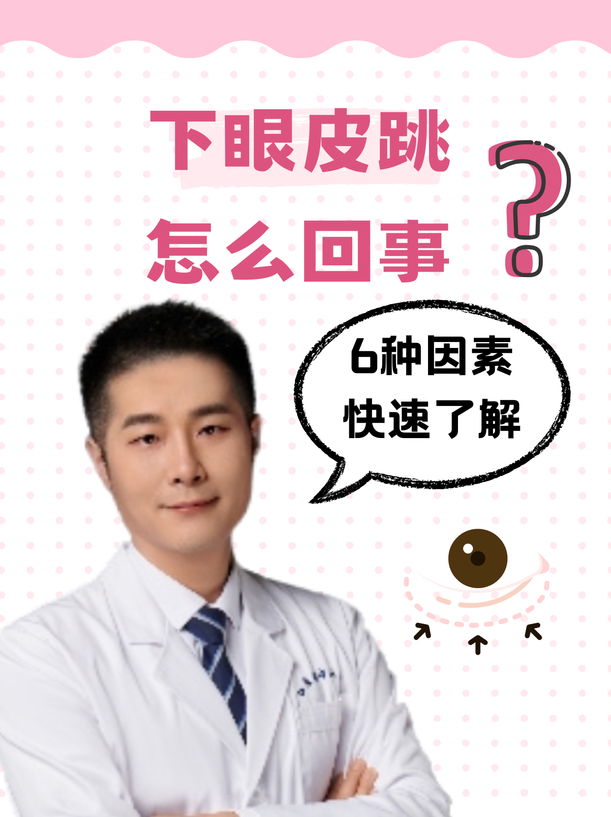 眼皮跳周公解梦 眼皮跳周一到周日含义