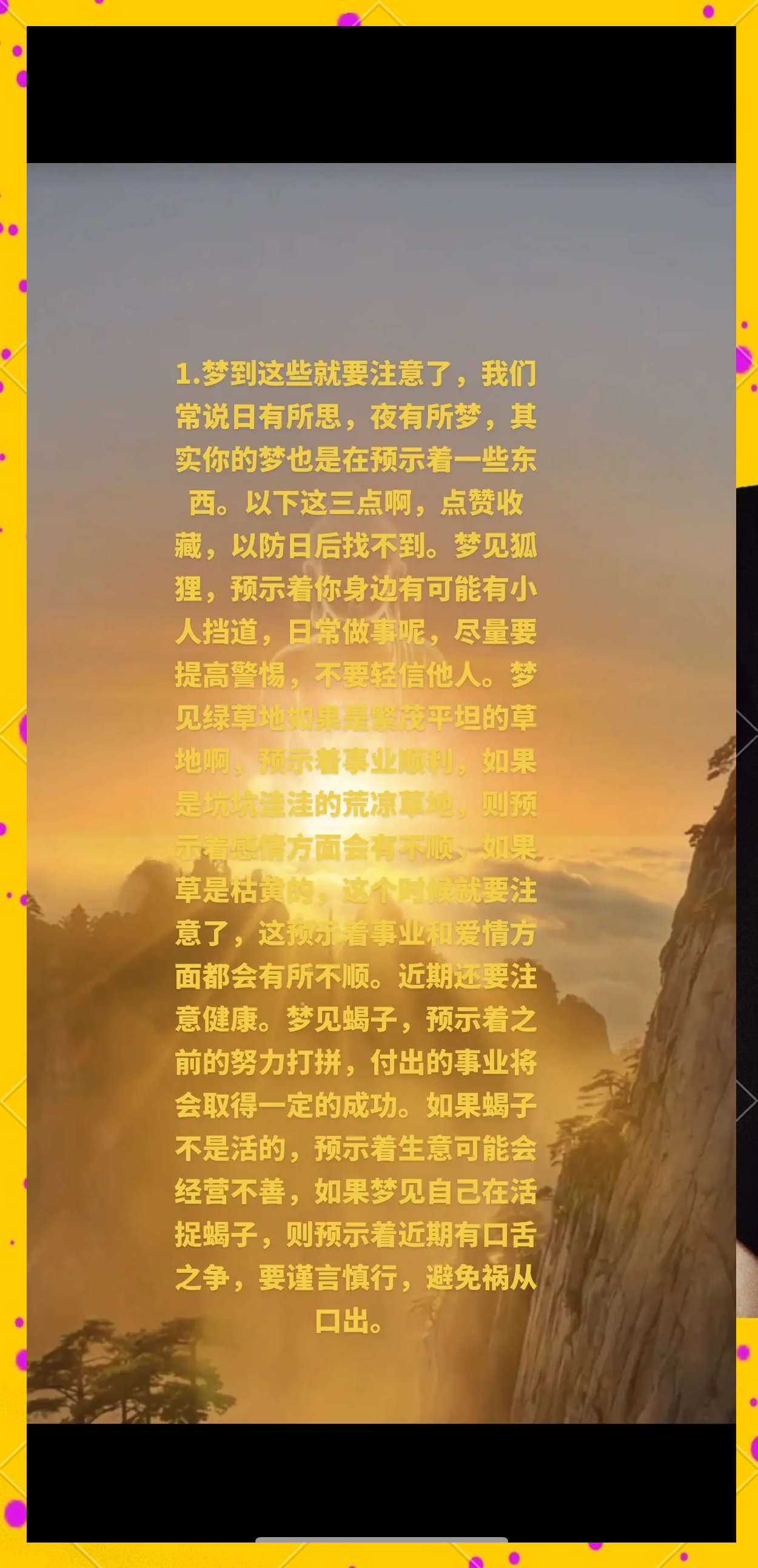 周公解梦如何破解 周公解梦大全免费版