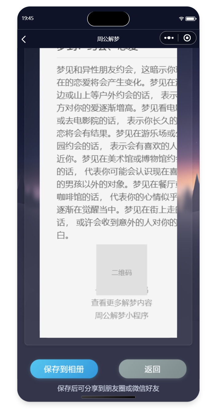 自古解梦 周公免费解梦