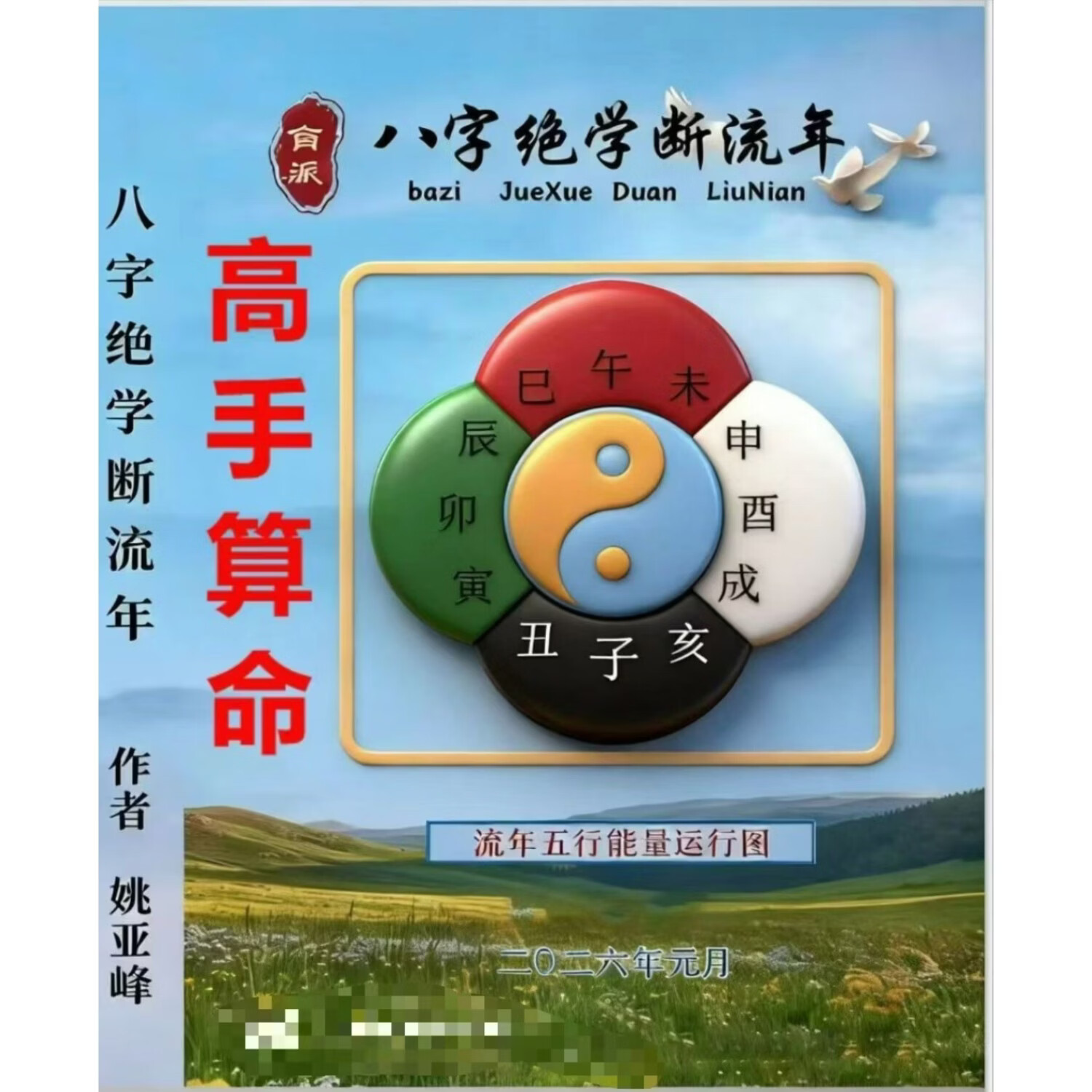 八字姻缘测试算命 八字姻缘测试免费测试