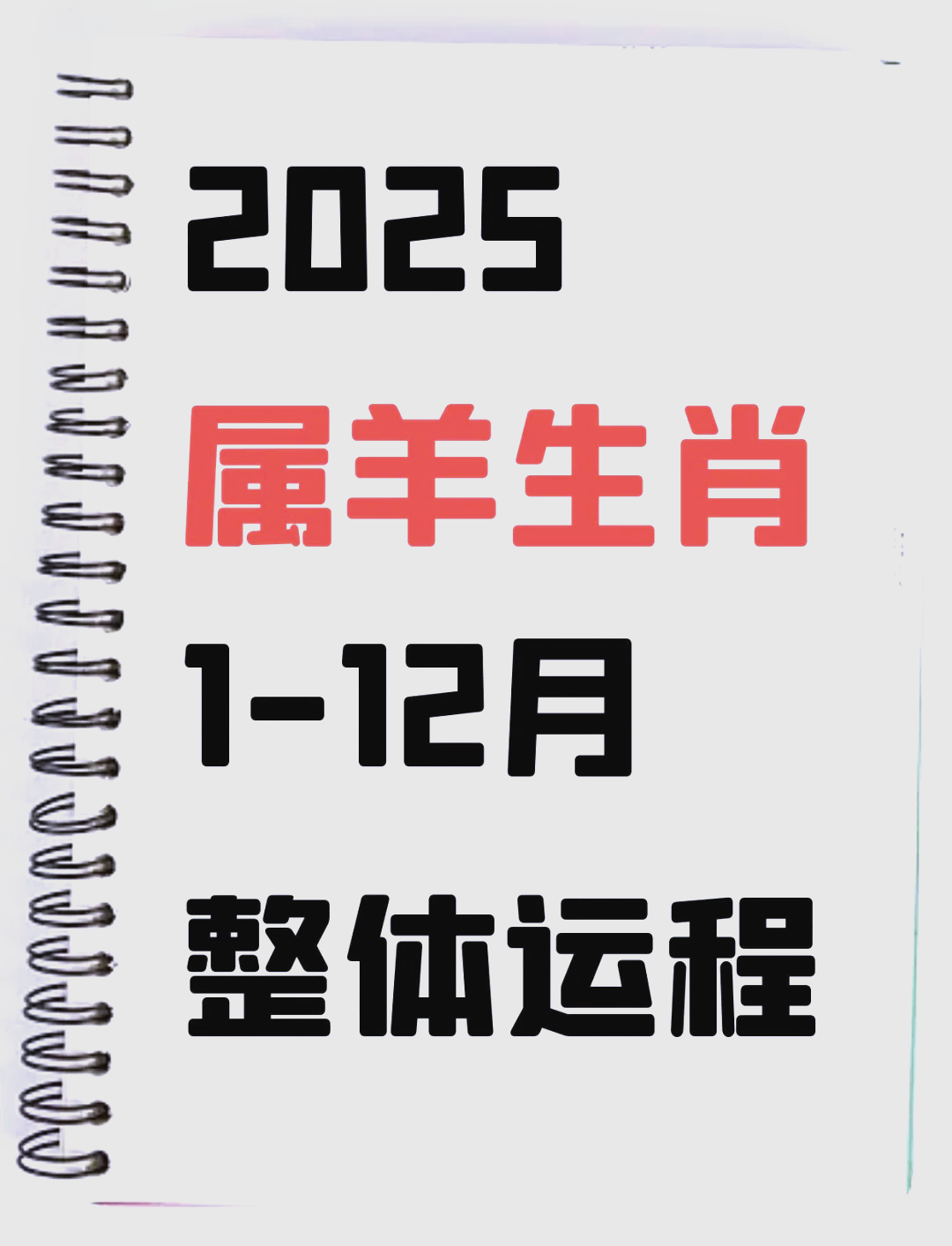 1979年属羊人是什么星座 1979年属羊人适合佩戴什么首饰比较好