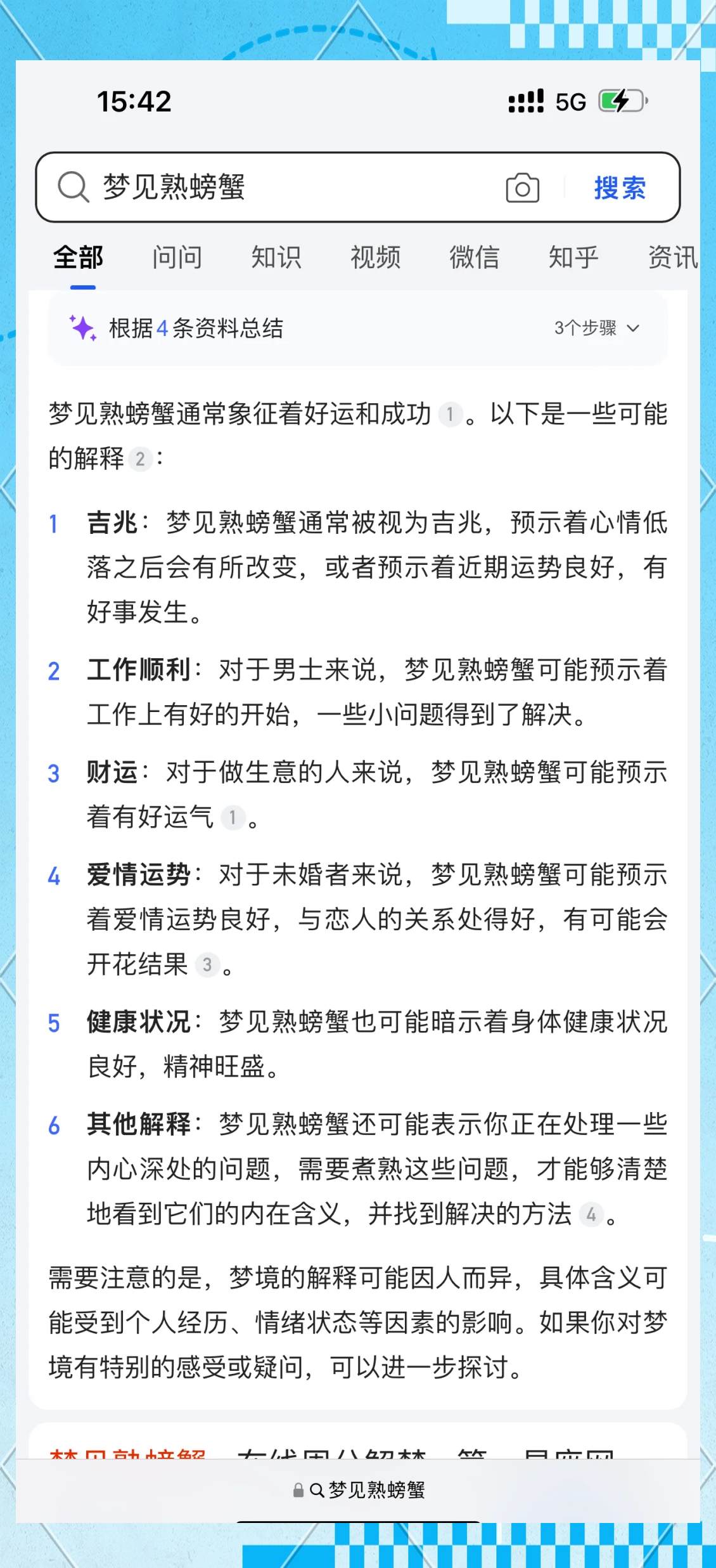 解梦软件推荐 经典解梦app下载