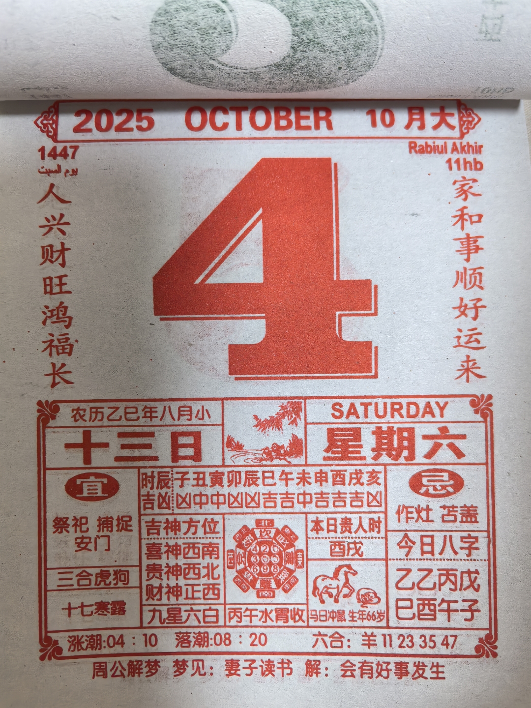 万年历周公解梦 万年历周公解梦大全