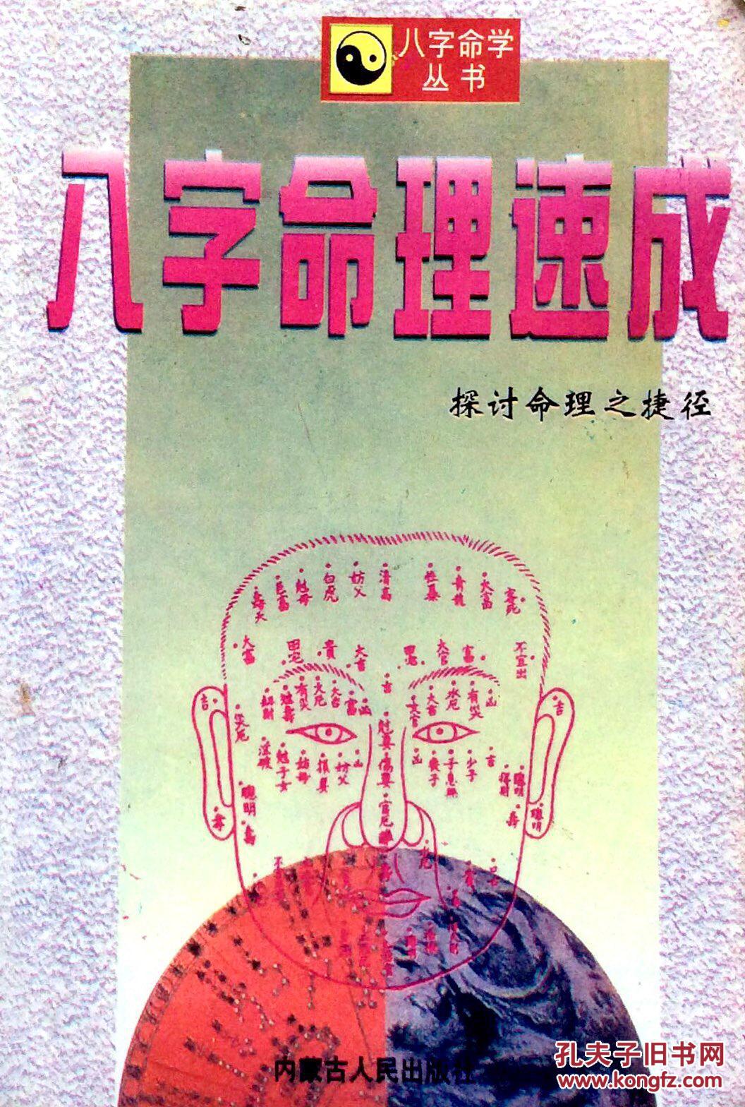 八字推命理 批八字基础知识