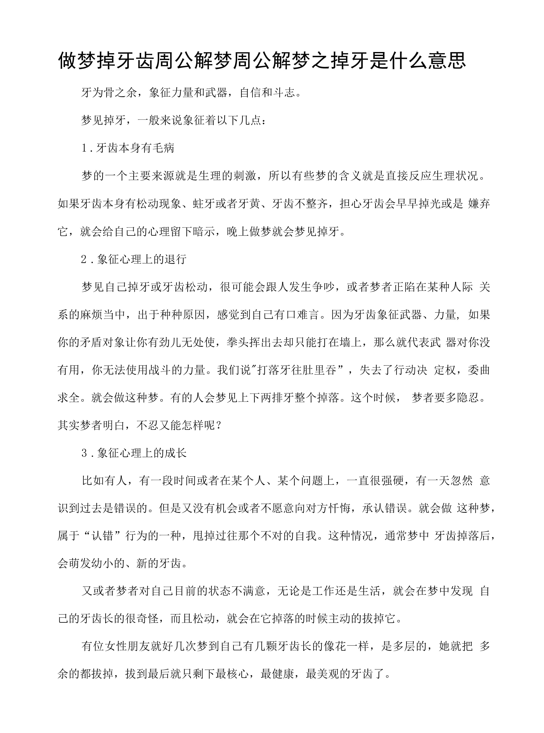 关于周公解梦_周公解梦大全查询的信息