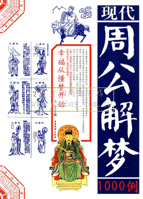 周公解梦原版周公解梦大全查询解梦 周公免费解梦大全查询梦2345免费