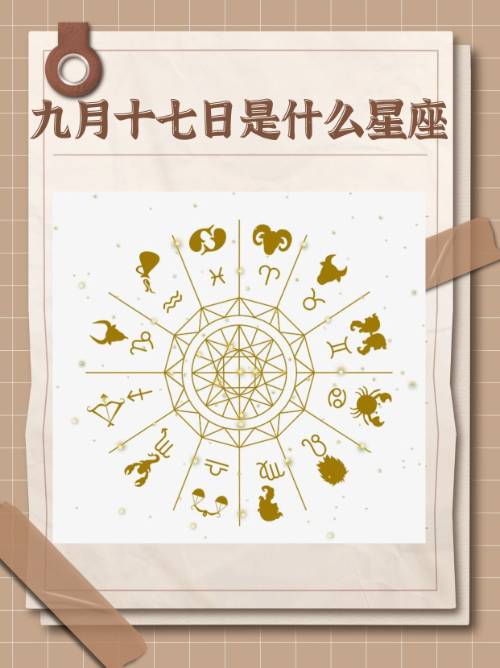 1993年9月22号是什么星座 1993年3月26日出生是什么命