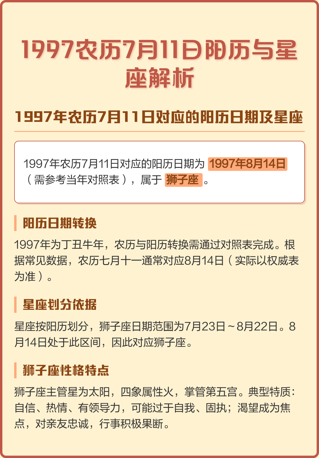 1981年农历7月11日是什么星座 1981年农历10月15日是什么星座