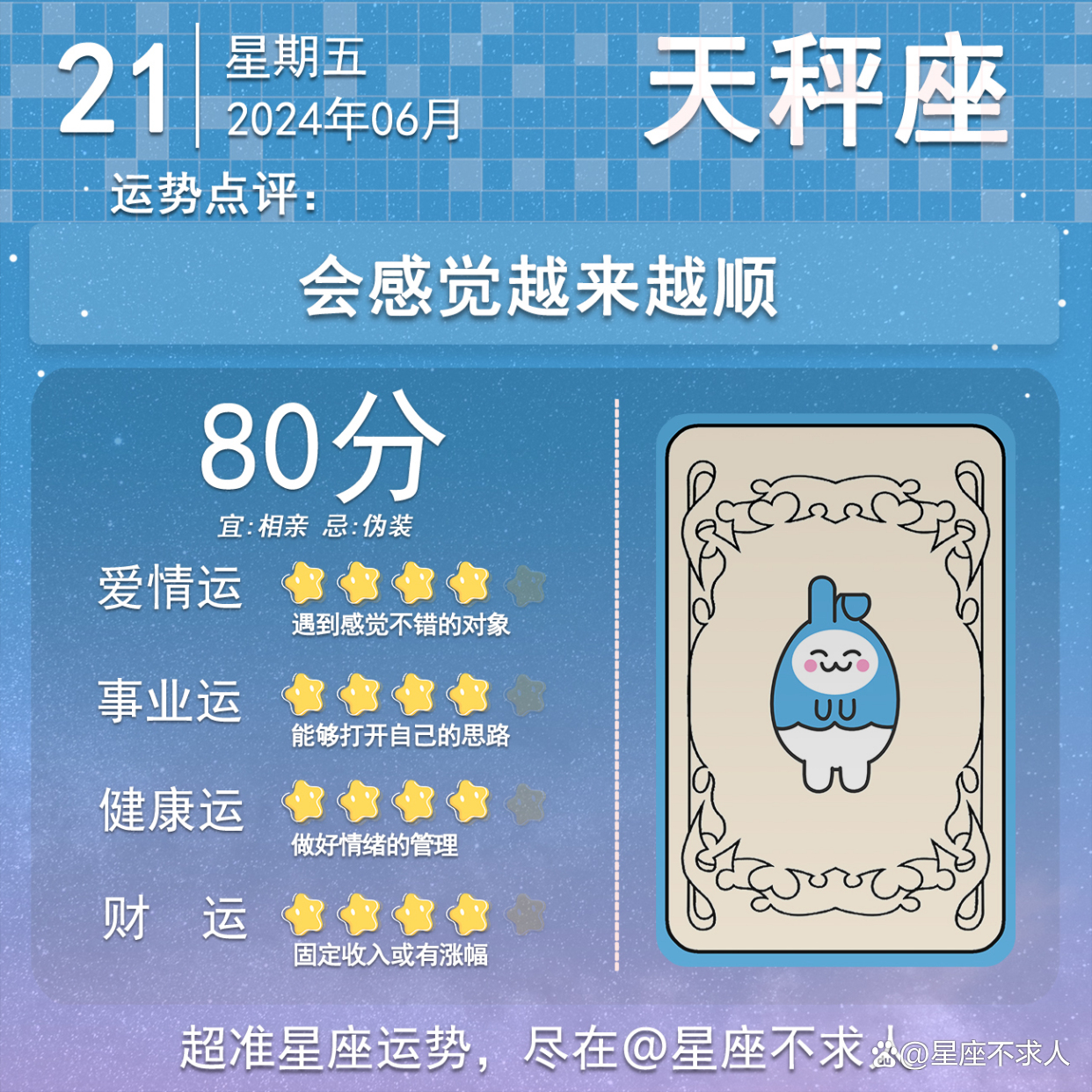 6月21日是什么星座 6月21日是什么星座的