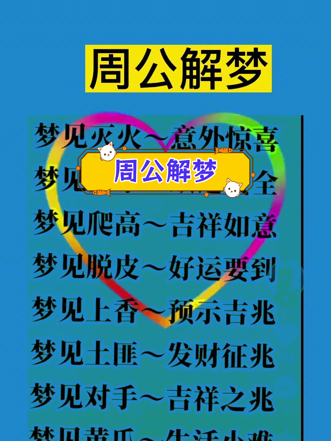 周公解梦梦见自 解梦周公解梦大全梦见