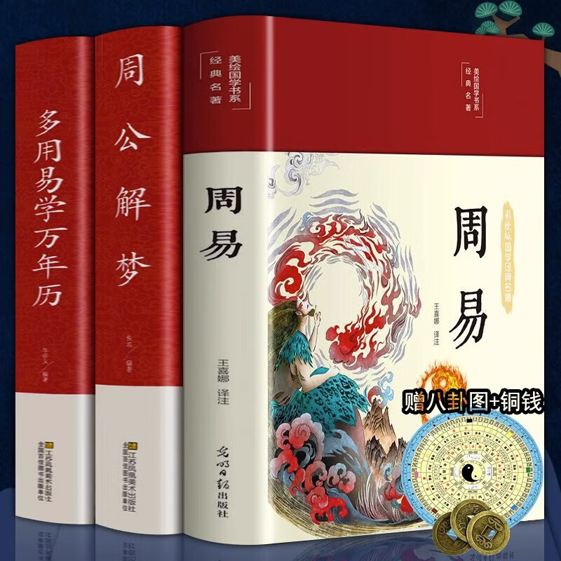 周公解梦的图片大全 下载周公解梦破解大全